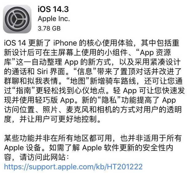 iOS14.3正式版耗电情况怎么样