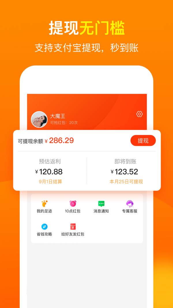 桃豆省钱（手机购物）