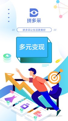 拼多采（电商零售）
