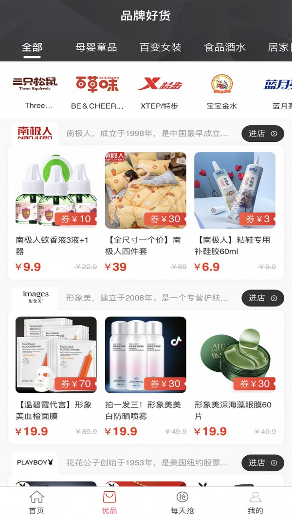优呀（时尚购物）