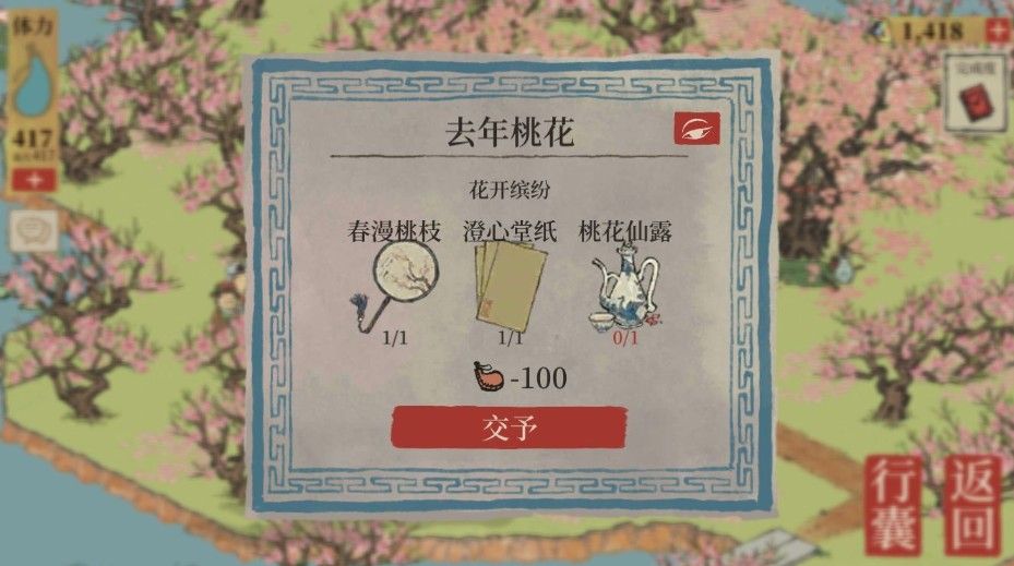 江南百景图桃花坞最后两个任务怎么做