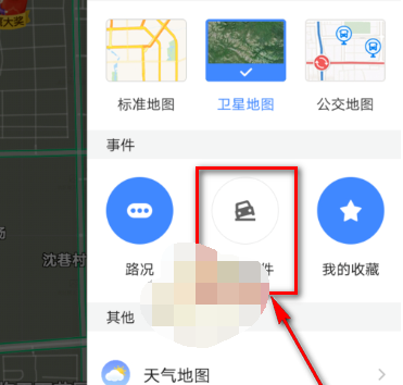 高德地图路况事件怎么设置