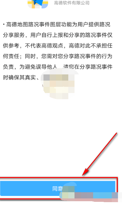 高德地图路况事件怎么设置