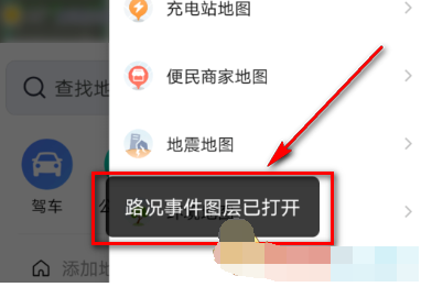 高德地图路况事件怎么设置