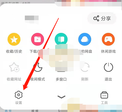 UC浏览器字体样式怎么设置