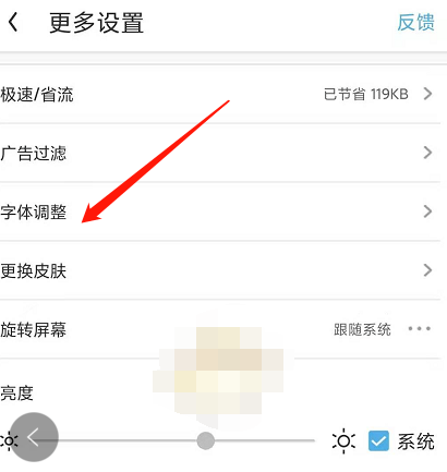 UC浏览器字体样式怎么设置