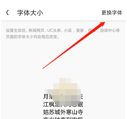 UC浏览器字体样式怎么设置