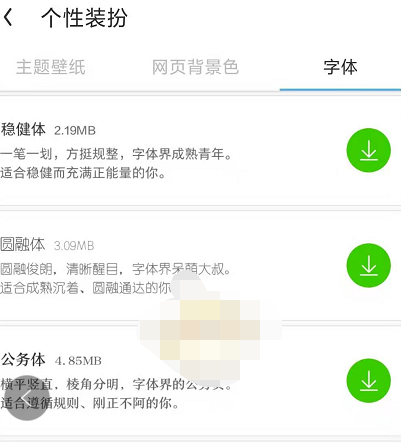UC浏览器字体样式怎么设置