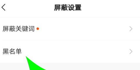 快手黑名单怎么查看