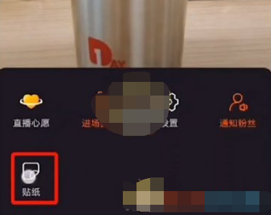 快手直播贴纸怎么设置