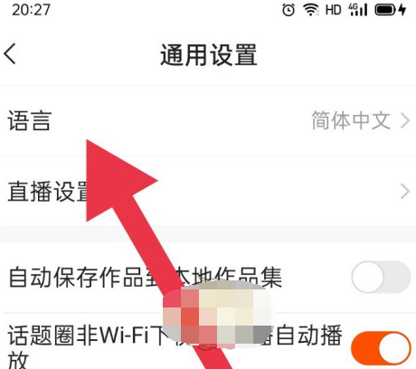 快手语言怎么更换