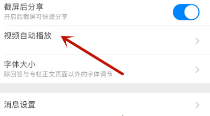 知乎视频自动播放怎么设置
