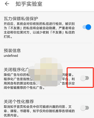 知乎广告推送设置怎么关闭