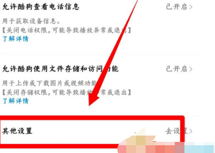 酷狗音乐可能认识的人怎么设置