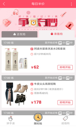 秒杀闪购（抢购服务）