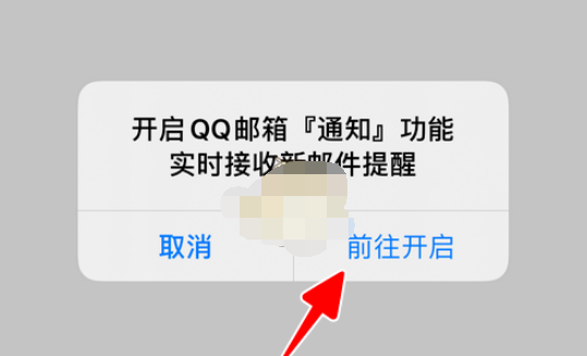 QQ邮箱新邮件提醒怎么设置