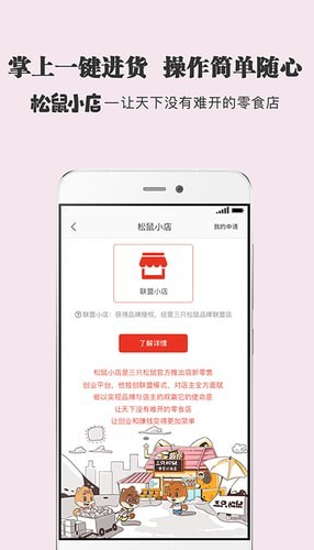松鼠小店（零售服务）