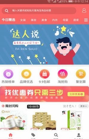 边买边省（海量商品）