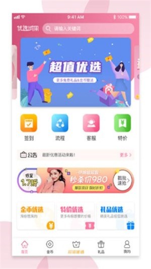 优选试用（手机购物）