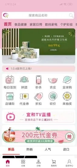 宜和购物（手机购物）