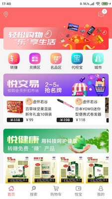 悦购商城（创业购物）