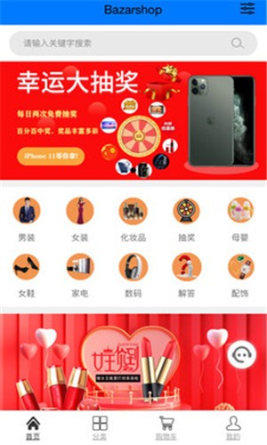 Bazarshop（手机购物）