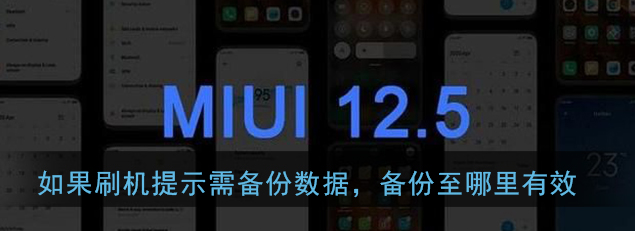 MIUI12的发布日期是多少