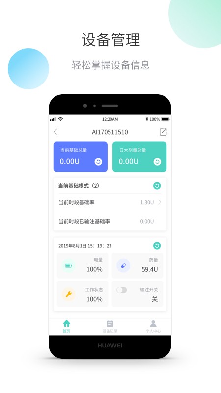 茵诺泵（医疗管理）