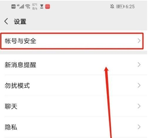 微信添加应急联系人怎么操作