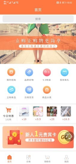 立购（手机购物）