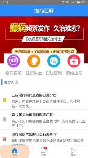癫痫百解（医疗服务）