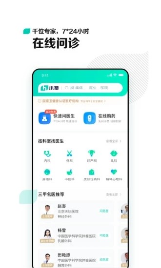 小荷（专业医疗）