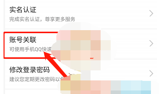 京东QQ账号怎么解绑