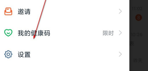 钉钉截图反馈怎么关闭