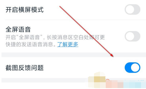 钉钉截图反馈怎么关闭