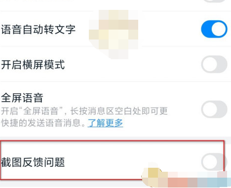 钉钉截图反馈怎么关闭