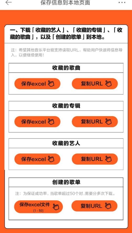 虾米音乐app歌单怎么导出