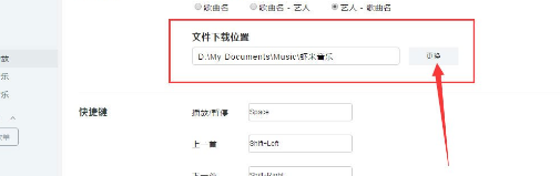 虾米音乐app电脑版下载歌曲保存在哪