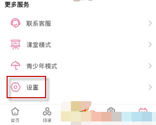哔哩哔哩记忆弹幕怎么设置