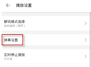 哔哩哔哩记忆弹幕怎么设置