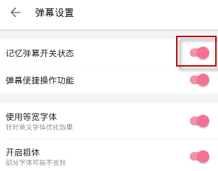 哔哩哔哩记忆弹幕怎么设置