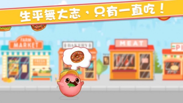了不起狂吃（快乐休闲）