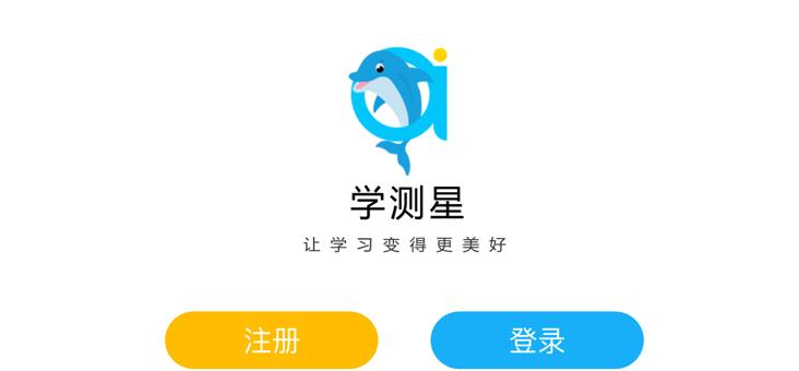 学测星APP修改密码怎么操作