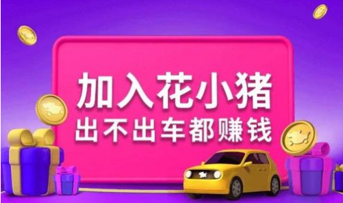 花小猪打车昵称怎么修改