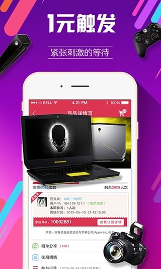 全民夺宝（新型购物）