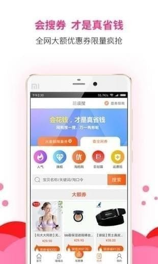 更省（特价购物）