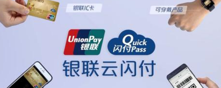 云闪付交易记录怎么清除