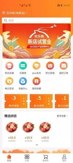 团商惠（电商团购）