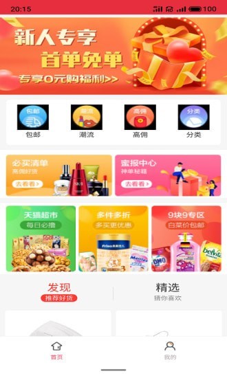 麻辣淘（省钱购物）