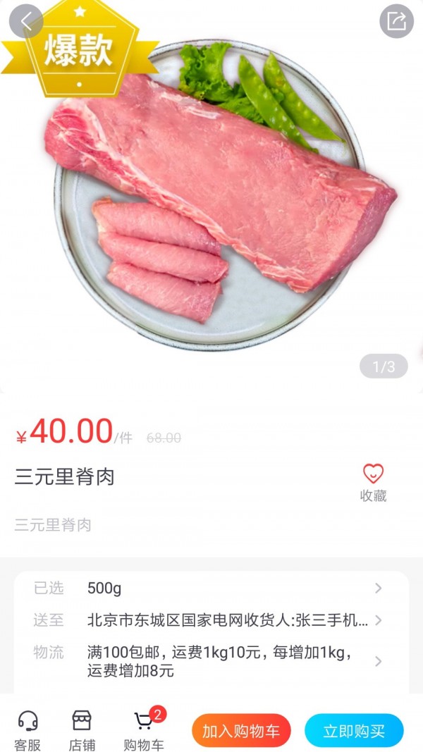 21度网上商城（食品购买）